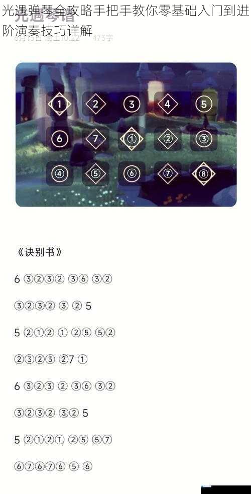 光遇弹琴全攻略手把手教你零基础入门到进阶演奏技巧详解