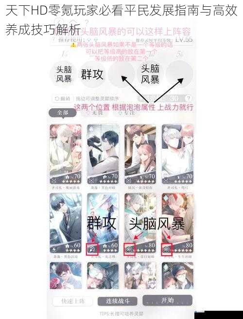 天下HD零氪玩家必看平民发展指南与高效养成技巧解析