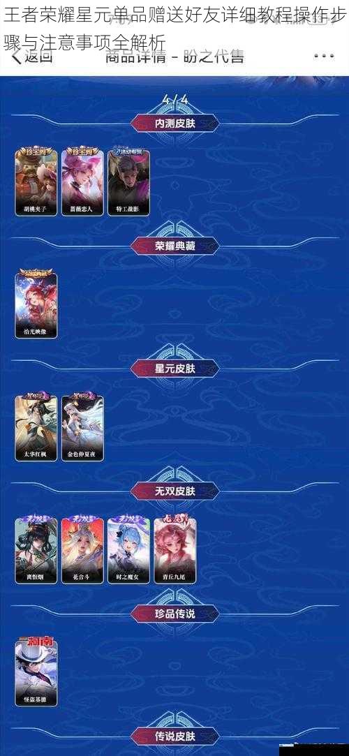 王者荣耀星元单品赠送好友详细教程操作步骤与注意事项全解析