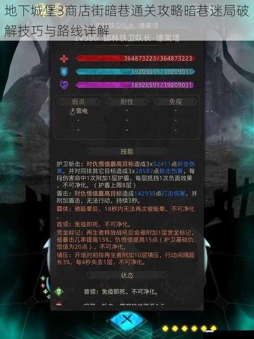 地下城堡3商店街暗巷通关攻略暗巷迷局破解技巧与路线详解