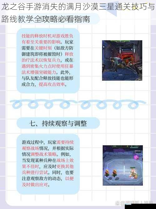 龙之谷手游消失的满月沙漠三星通关技巧与路线教学全攻略必看指南