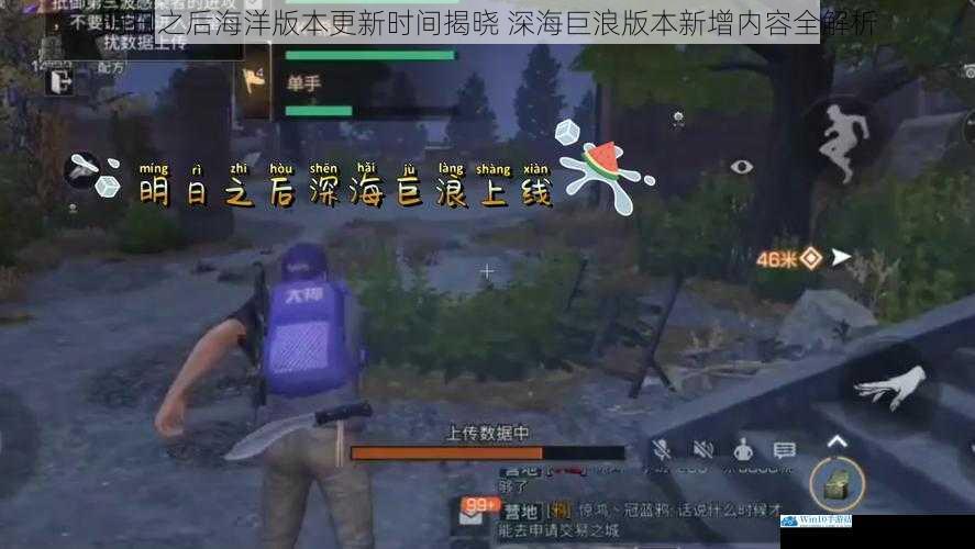 明日之后海洋版本更新时间揭晓 深海巨浪版本新增内容全解析