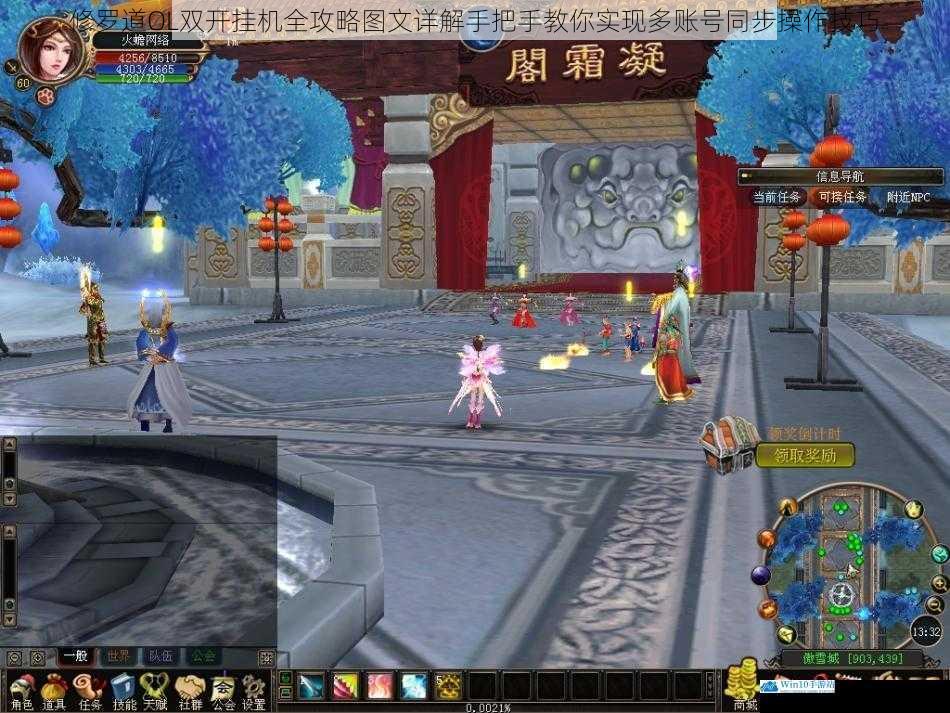 修罗道OL双开挂机全攻略图文详解手把手教你实现多账号同步操作技巧
