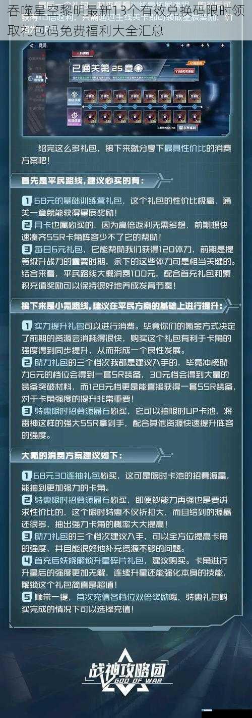 吞噬星空黎明最新13个有效兑换码限时领取礼包码免费福利大全汇总