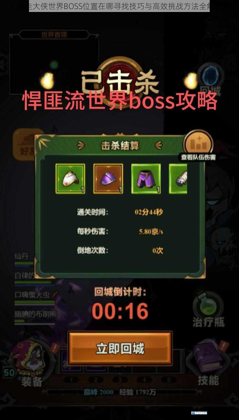 暴走大侠世界BOSS位置在哪寻找技巧与高效挑战方法全解析