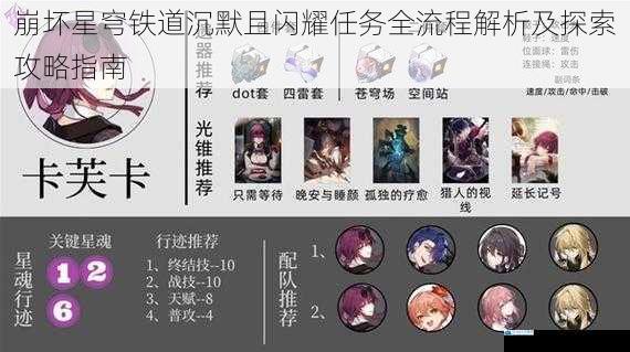 崩坏星穹铁道沉默且闪耀任务全流程解析及探索攻略指南