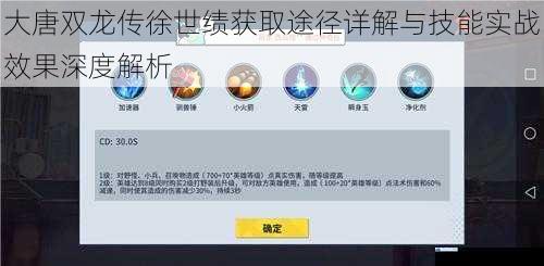大唐双龙传徐世绩获取途径详解与技能实战效果深度解析