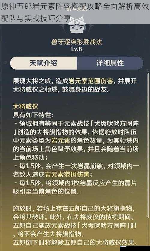 原神五郎岩元素阵容搭配攻略全面解析高效配队与实战技巧分享
