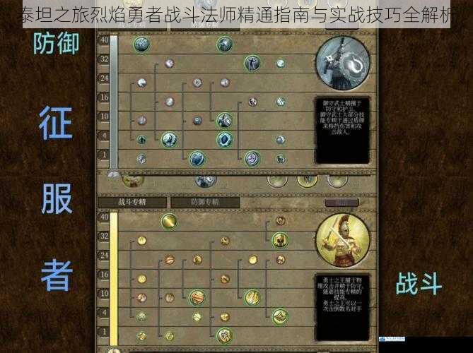 泰坦之旅烈焰勇者战斗法师精通指南与实战技巧全解析