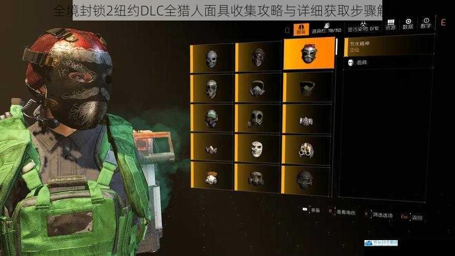 全境封锁2纽约DLC全猎人面具收集攻略与详细获取步骤解析