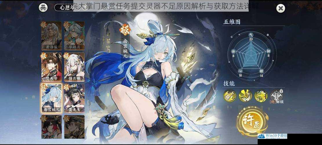 仙宗大掌门悬赏任务提交灵器不足原因解析与获取方法详解