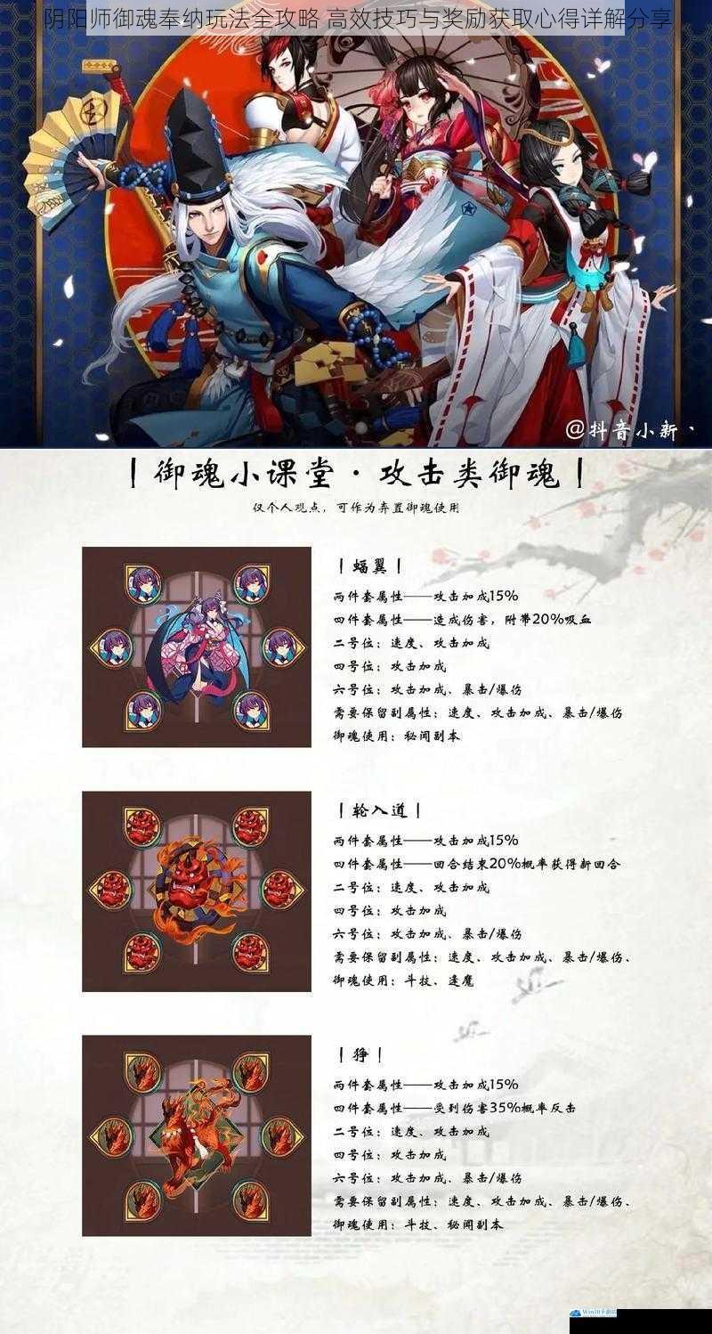 阴阳师御魂奉纳玩法全攻略 高效技巧与奖励获取心得详解分享