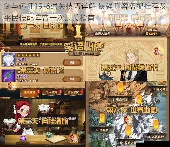 剑与远征19-6通关技巧详解 最强阵容搭配推荐及平民低配阵容一次过关指南