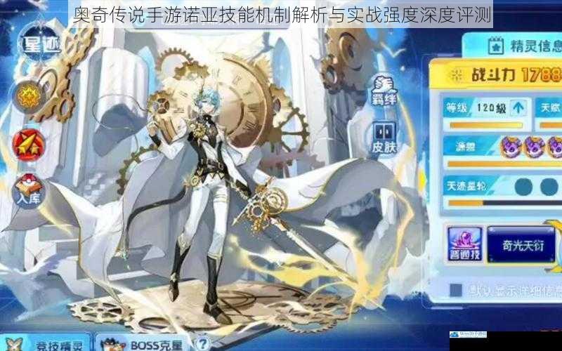 奥奇传说手游诺亚技能机制解析与实战强度深度评测
