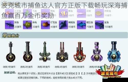 波克城市捕鱼达人官方正版下载畅玩深海捕鱼赢百万金币奖励
