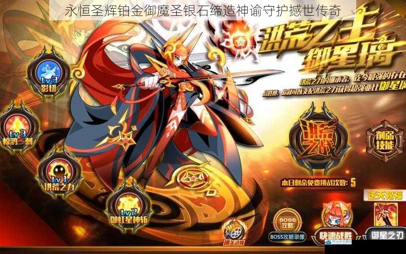 永恒圣辉铂金御魔圣银石缔造神谕守护撼世传奇