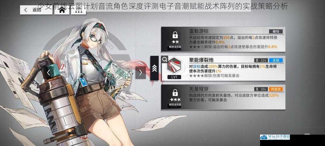 少女前线云图计划音流角色深度评测电子音潮赋能战术阵列的实战策略分析