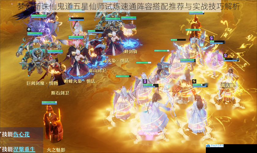 梦幻新诛仙鬼道五星仙师试炼速通阵容搭配推荐与实战技巧解析