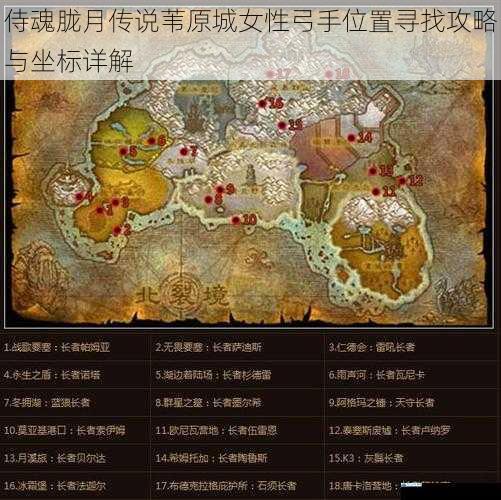 侍魂胧月传说苇原城女性弓手位置寻找攻略与坐标详解