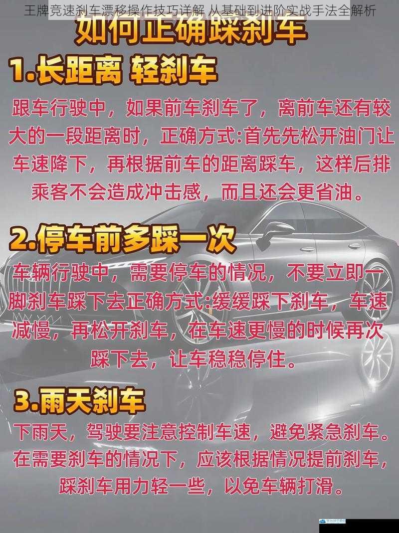 王牌竞速刹车漂移操作技巧详解 从基础到进阶实战手法全解析