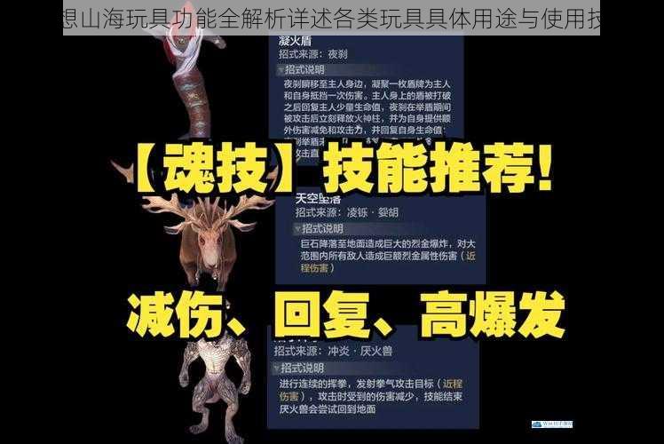 妄想山海玩具功能全解析详述各类玩具具体用途与使用技巧