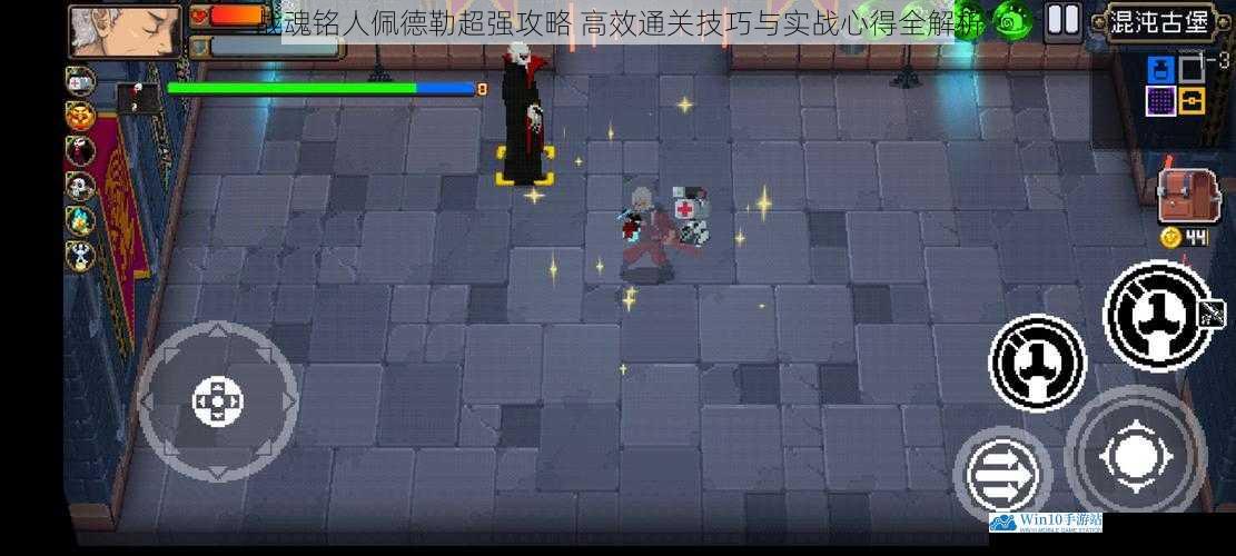 战魂铭人佩德勒超强攻略 高效通关技巧与实战心得全解析