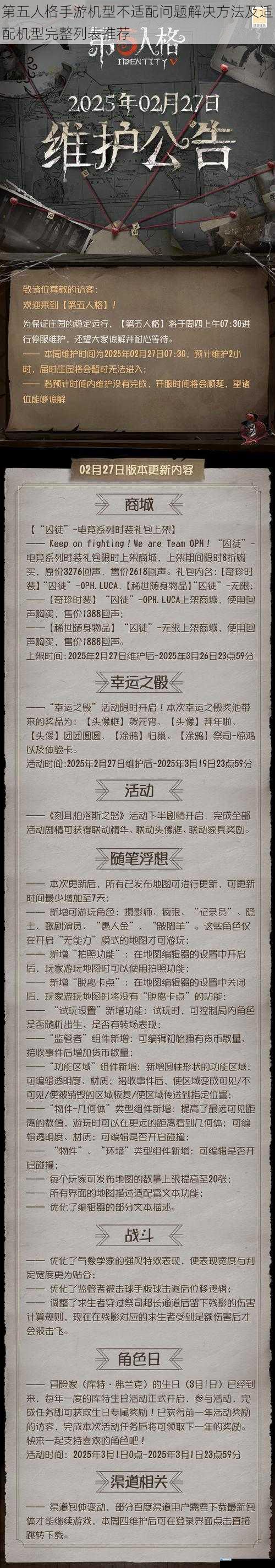 第五人格手游机型不适配问题解决方法及适配机型完整列表推荐
