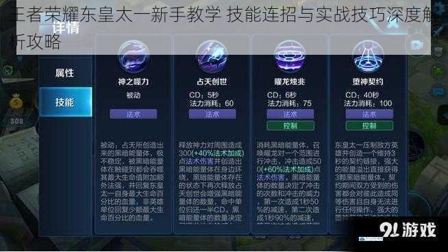 王者荣耀东皇太一新手教学 技能连招与实战技巧深度解析攻略
