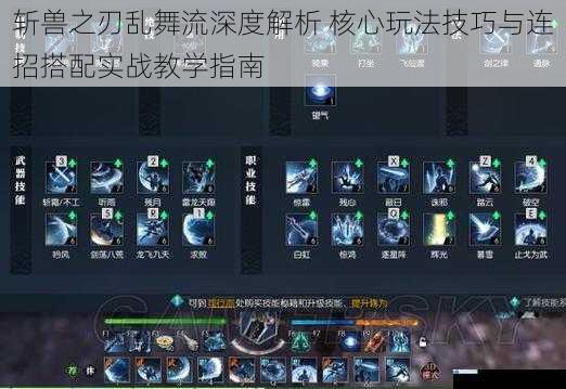 斩兽之刃乱舞流深度解析 核心玩法技巧与连招搭配实战教学指南