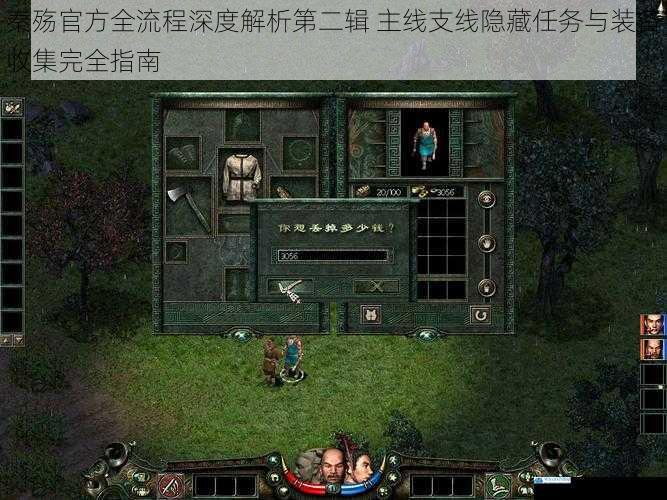 秦殇官方全流程深度解析第二辑 主线支线隐藏任务与装备收集完全指南
