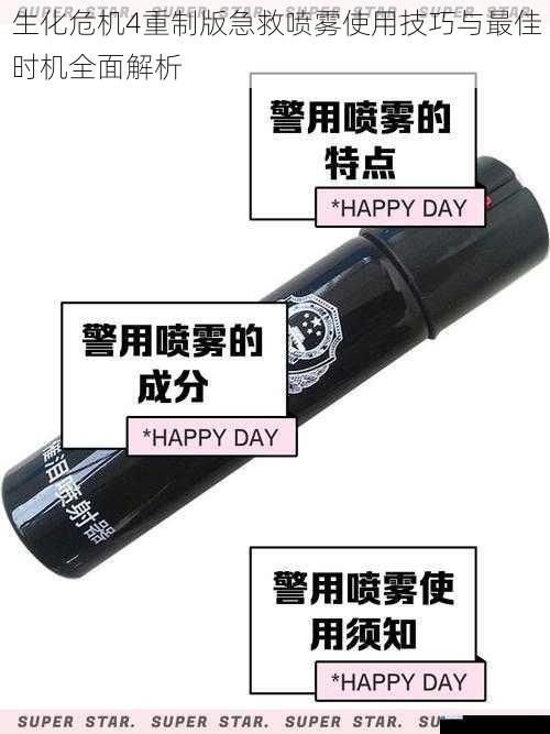 生化危机4重制版急救喷雾使用技巧与最佳时机全面解析