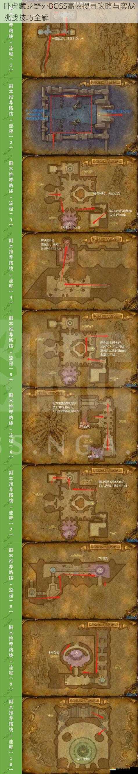 卧虎藏龙野外BOSS高效搜寻攻略与实战挑战技巧全解
