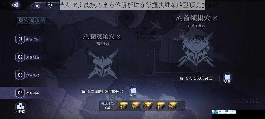时空猎人PK实战技巧全方位解析助你掌握决胜策略登顶竞技巅峰