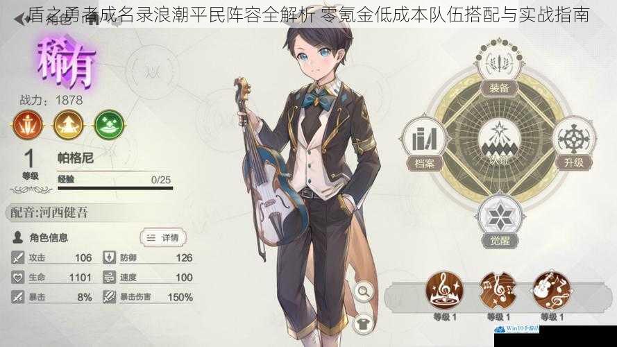 盾之勇者成名录浪潮平民阵容全解析 零氪金低成本队伍搭配与实战指南