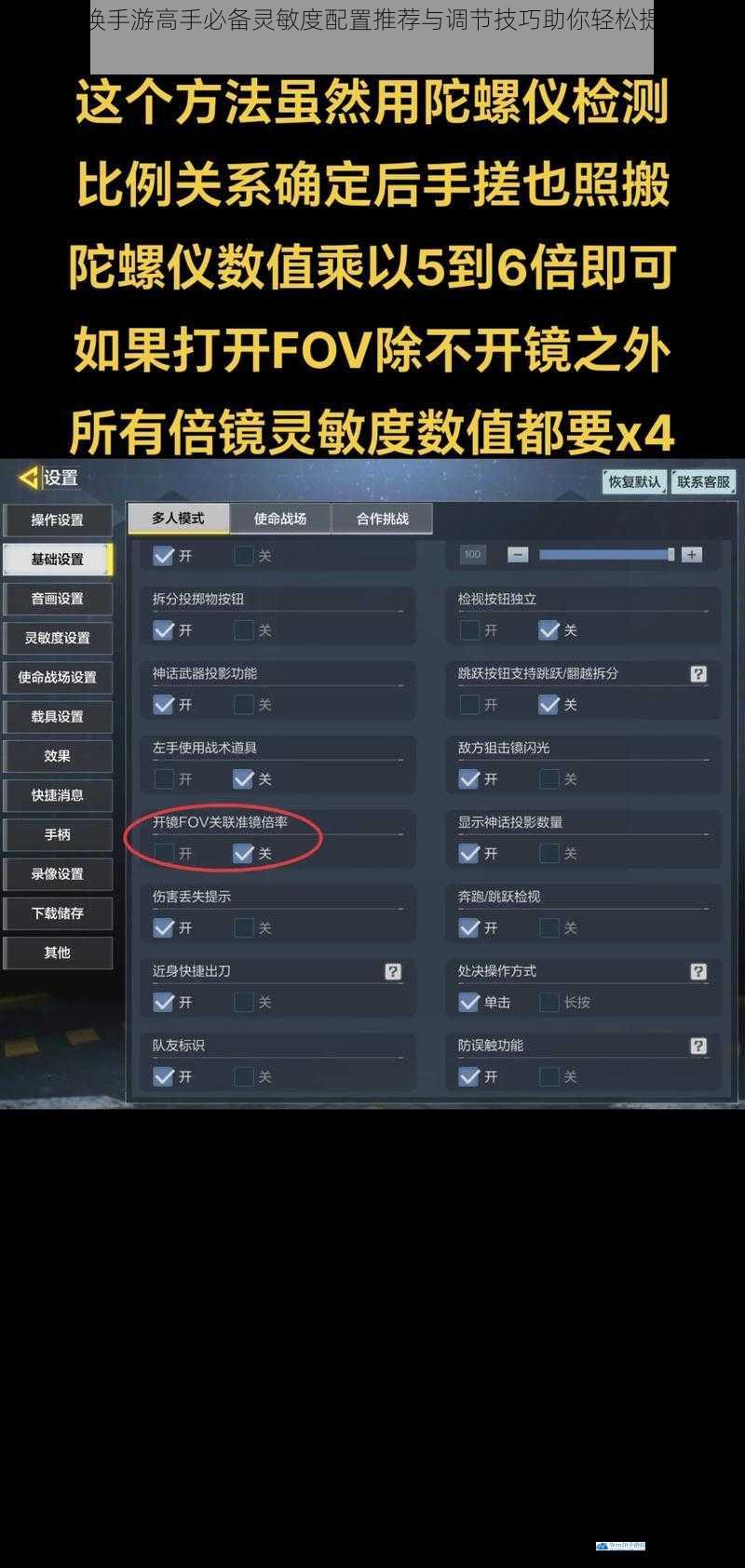 使命召唤手游高手必备灵敏度配置推荐与调节技巧助你轻松提升操作水平