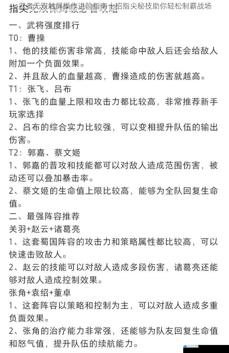 忍者无双触屏操作进阶指南十招指尖秘技助你轻松制霸战场