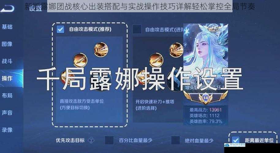 新版露娜团战核心出装搭配与实战操作技巧详解轻松掌控全局节奏