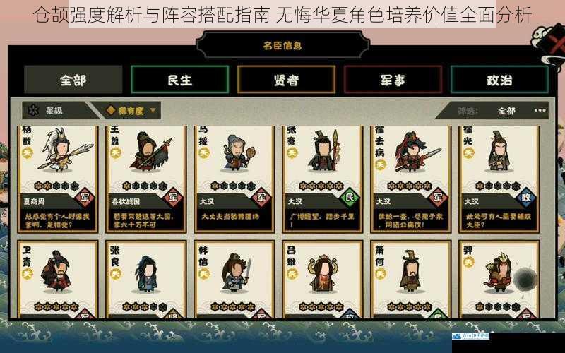 仓颉强度解析与阵容搭配指南 无悔华夏角色培养价值全面分析