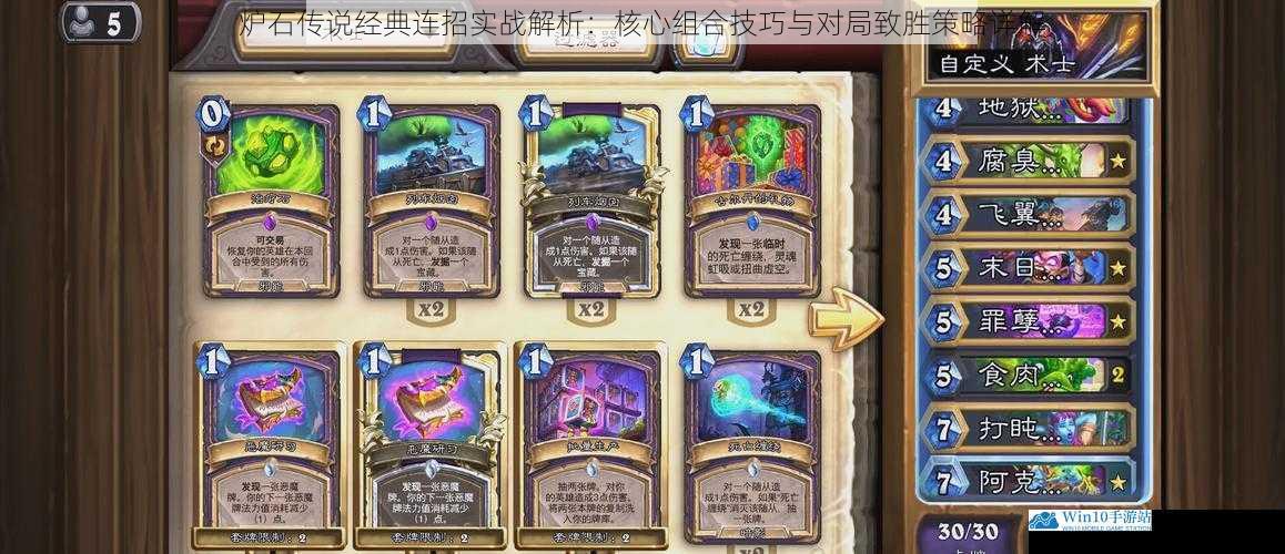炉石传说经典连招实战解析：核心组合技巧与对局致胜策略详解