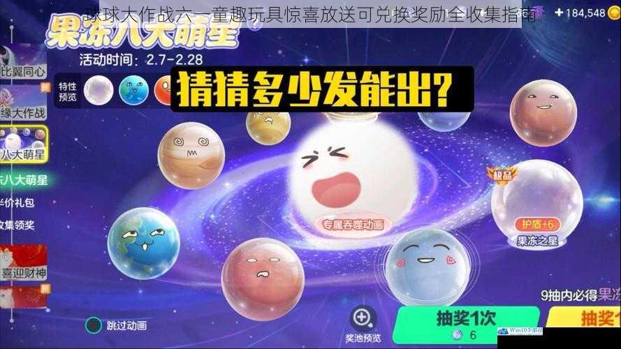 球球大作战六一童趣玩具惊喜放送可兑换奖励全收集指南