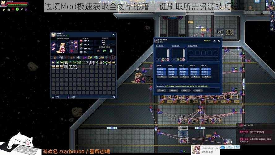 星界边境Mod极速获取全物品秘籍 一键刷取所需资源技巧分享