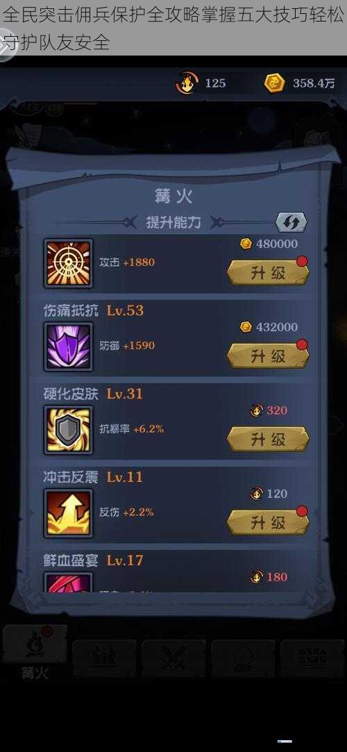 全民突击佣兵保护全攻略掌握五大技巧轻松守护队友安全