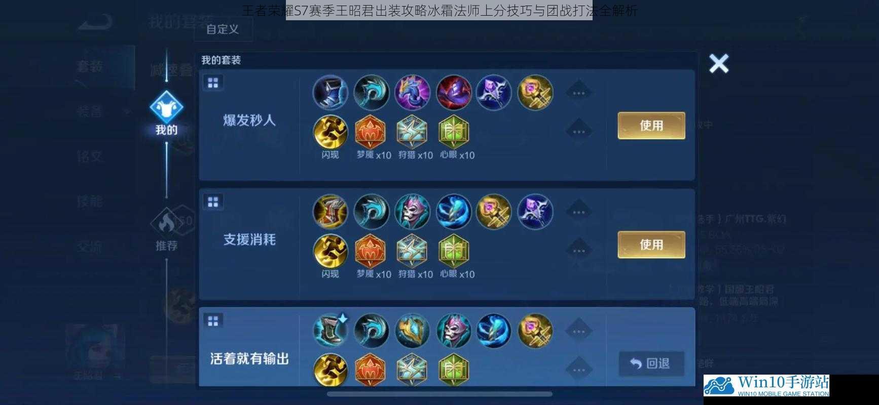 王者荣耀S7赛季王昭君出装攻略冰霜法师上分技巧与团战打法全解析
