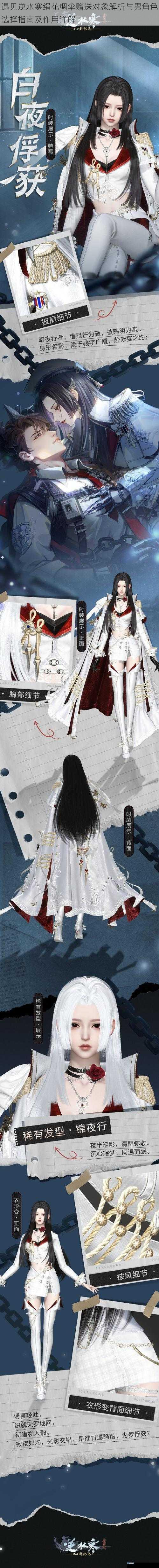 遇见逆水寒绢花绸伞赠送对象解析与男角色选择指南及作用详解
