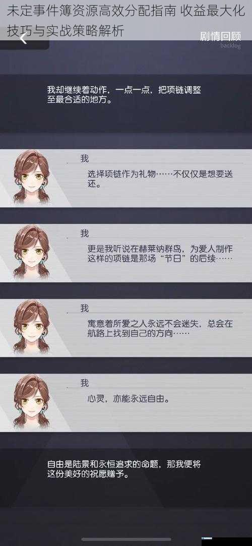 未定事件簿资源高效分配指南 收益最大化技巧与实战策略解析
