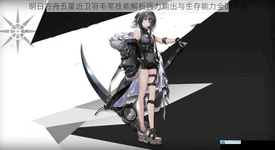 明日方舟五星近卫羽毛笔技能解析强力输出与生存能力全面评测