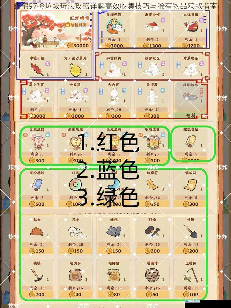 猫宅97捡垃圾玩法攻略详解高效收集技巧与稀有物品获取指南