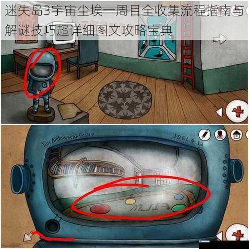 迷失岛3宇宙尘埃一周目全收集流程指南与解谜技巧超详细图文攻略宝典