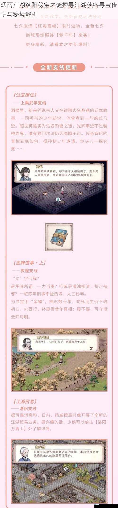 烟雨江湖洛阳秘宝之谜探寻江湖侠客寻宝传说与秘境解析