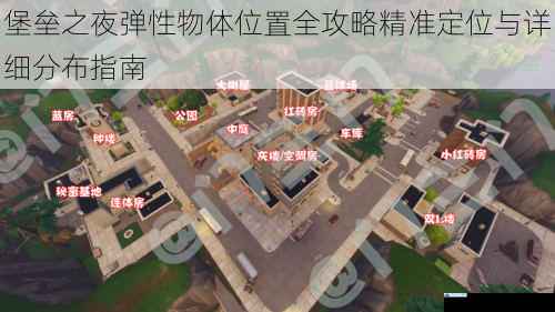堡垒之夜弹性物体位置全攻略精准定位与详细分布指南
